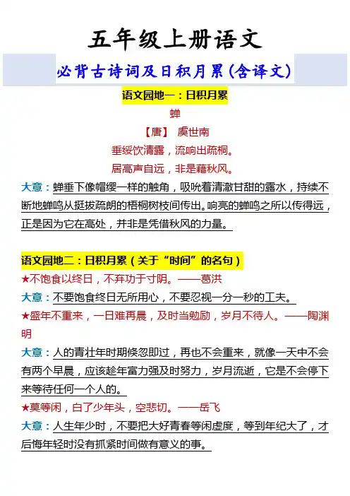 五年级上册语文 必背古诗词及日积月累