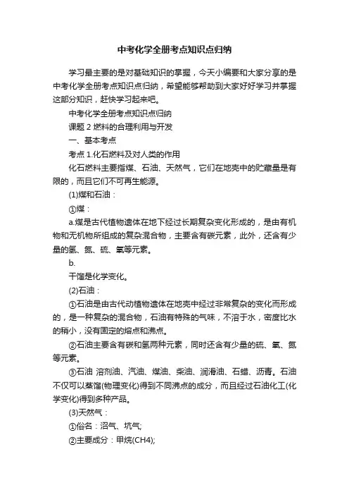 中考化学全册考点知识点归纳