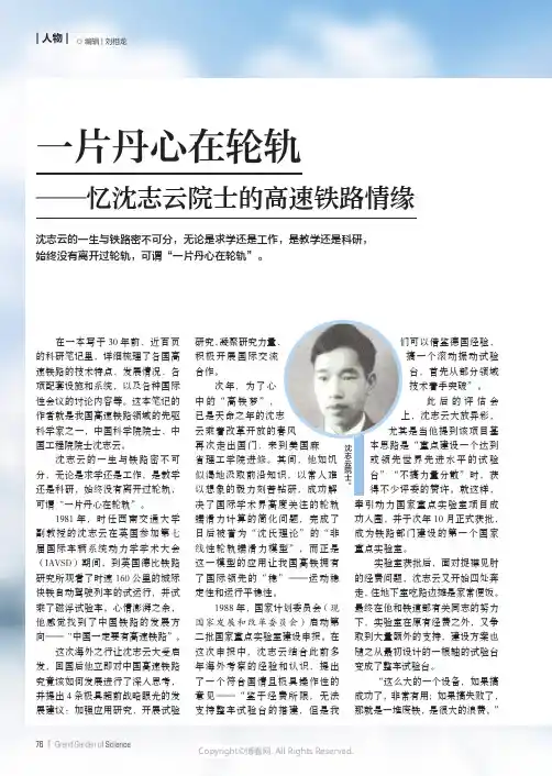 一片丹心在轮轨——忆沈志云院士的