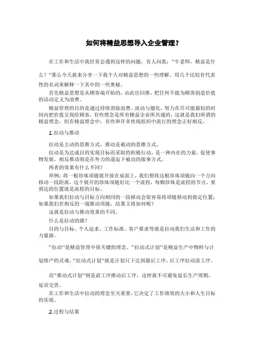 如何将精益思想导入企业管理？--新易咨询