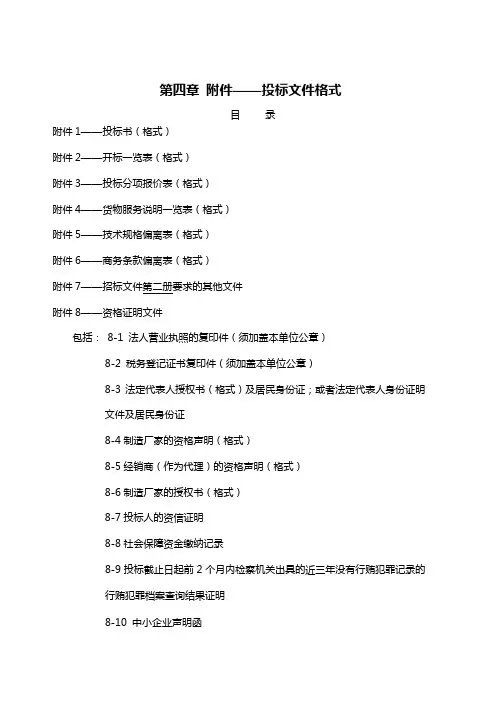 政府招投标附件格式