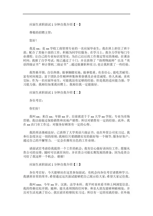 应届生求职面试1分钟自我介绍范文【五篇】(最新)