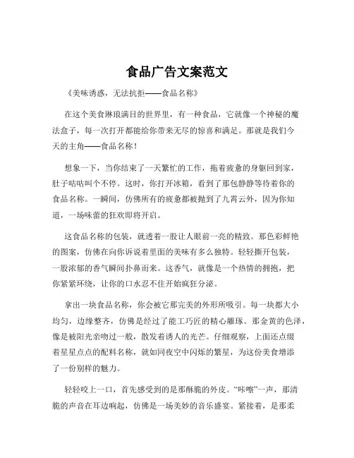 食品广告文案范文
