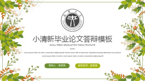 绿色小清新毕业答辩通用ppt