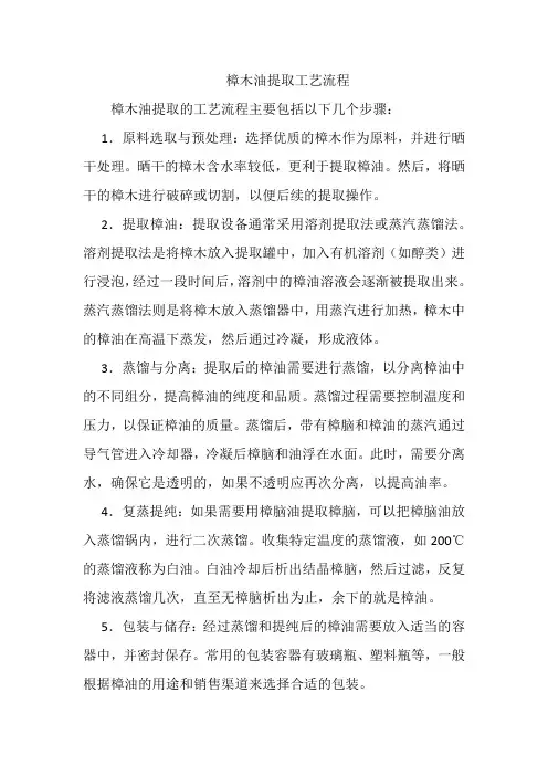 樟木油提取工艺流程