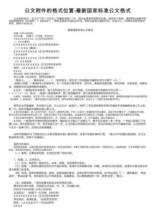 公文附件的格式位置-最新国家标准公文格式