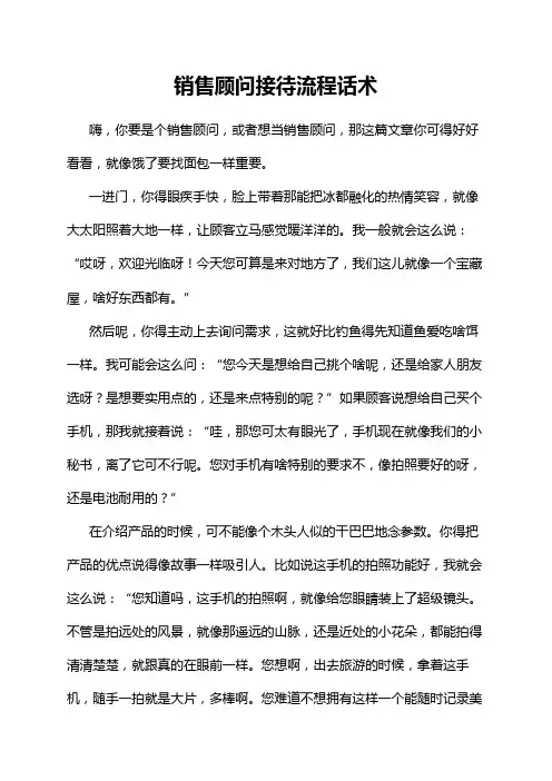 销售顾问接待流程话术