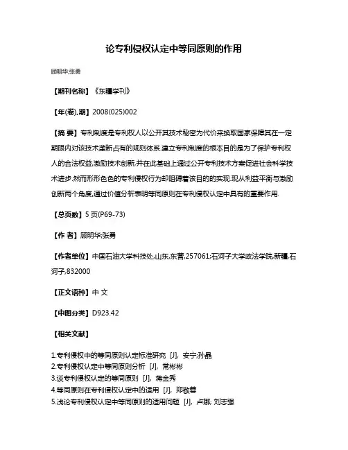 论专利侵权认定中等同原则的作用