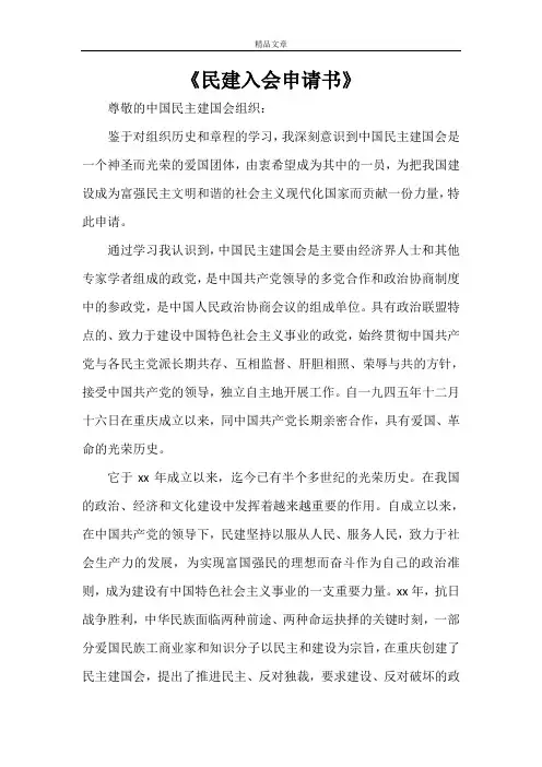 《民建入会申请书》