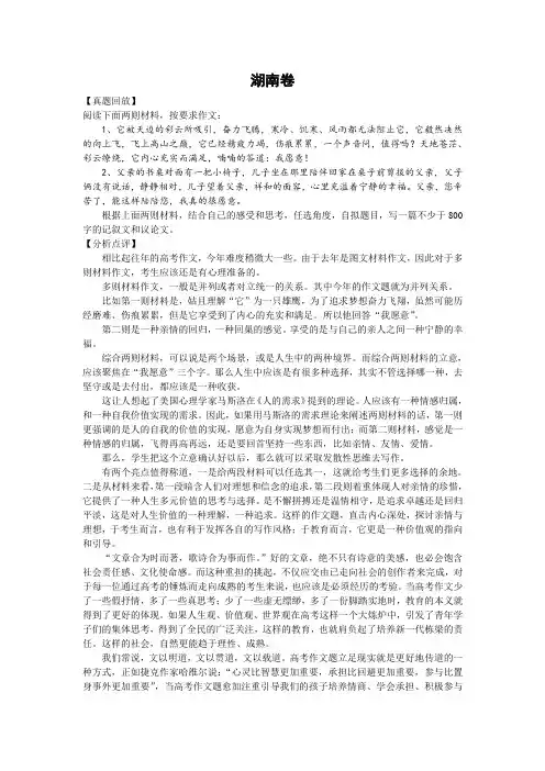 湖南卷作文分析及例文