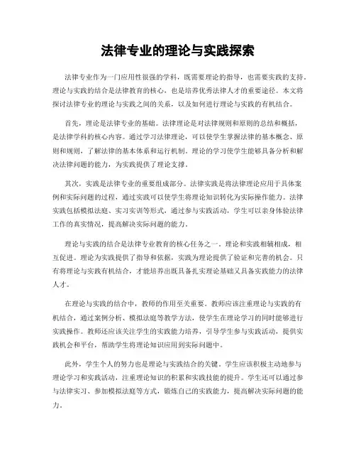 法律专业的理论与实践探索