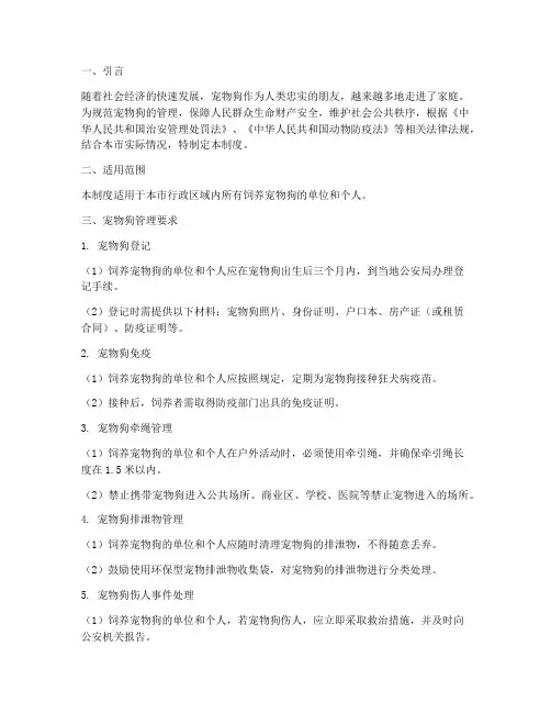 公安局宠物狗管理制度范本