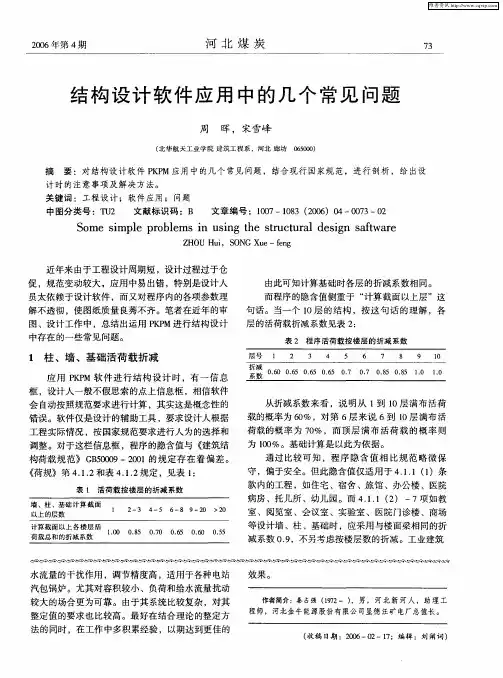 结构设计软件应用中的几个常见问题