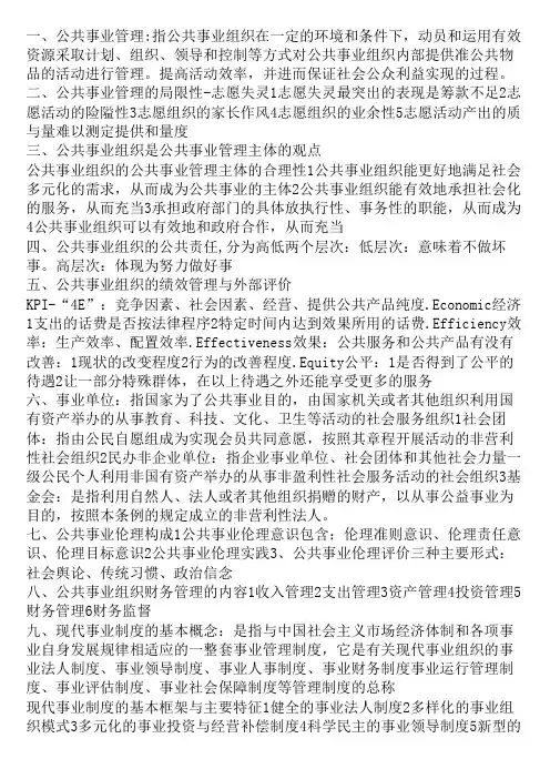 公共事业管理