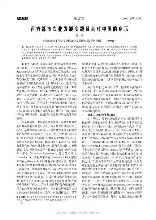 西方都市农业发展实践及其对中国的启示