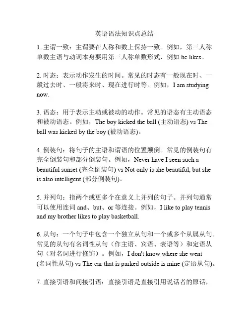 英语语法知识点总结