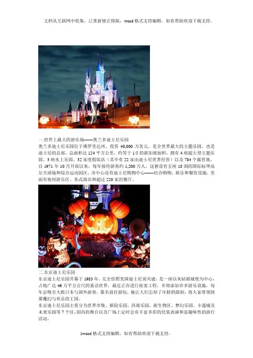 全球十大最受欢迎主题公园