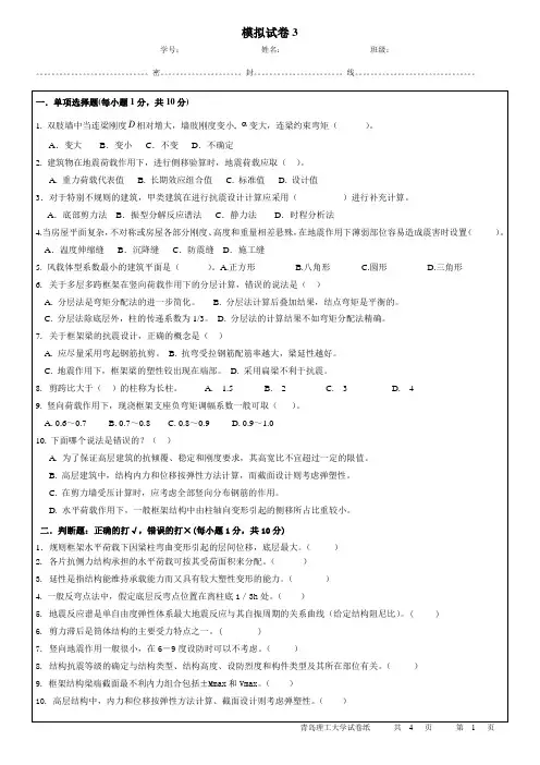 模拟试卷3