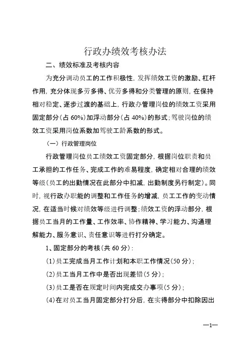 【免费下载】行政办绩效考核办法