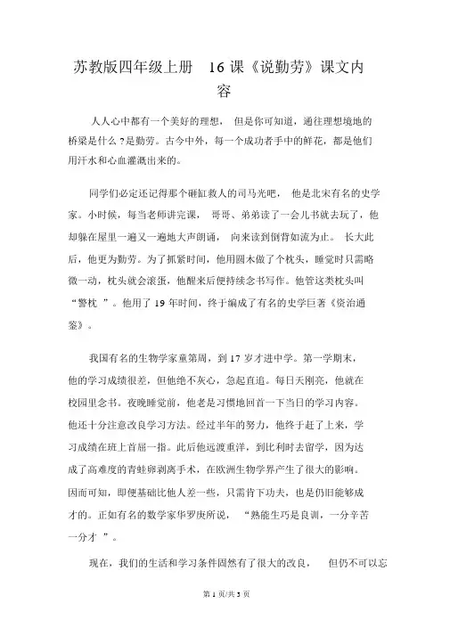 苏教版四年级上册16课《说勤奋》课文内容