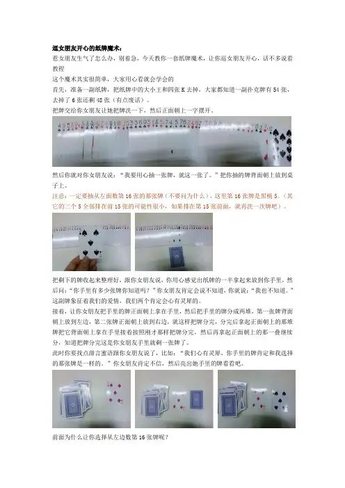 逗女朋友开心的纸牌魔术教程教学