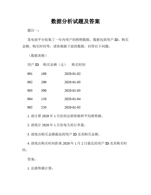 数据分析试题及答案