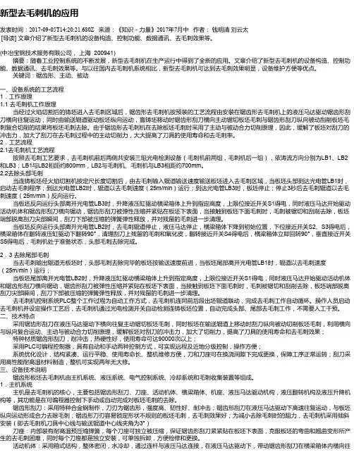 新型去毛刺机的应用