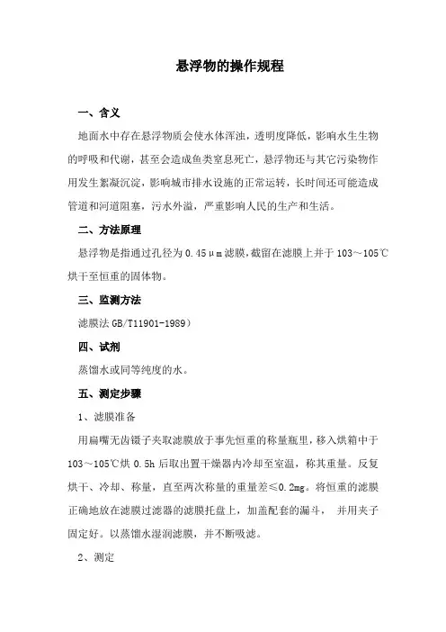 悬浮物的操作规程