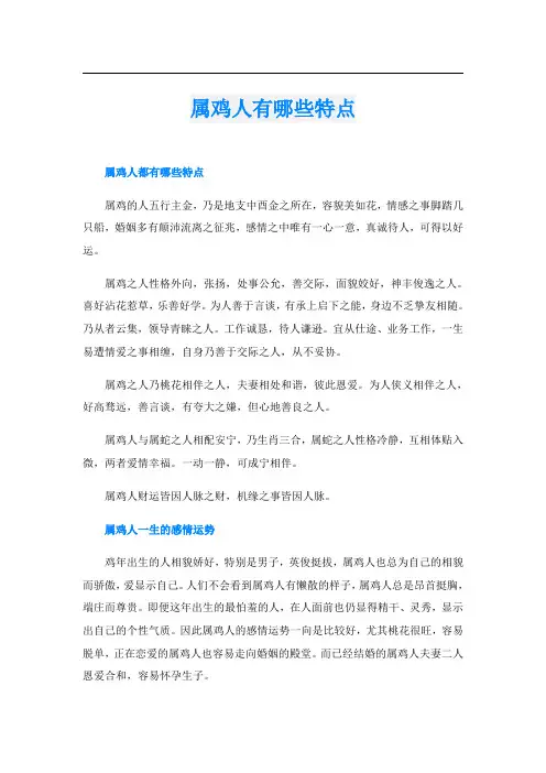 属鸡人有哪些特点