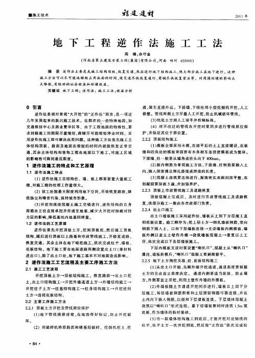 地下工程逆作法施工工法