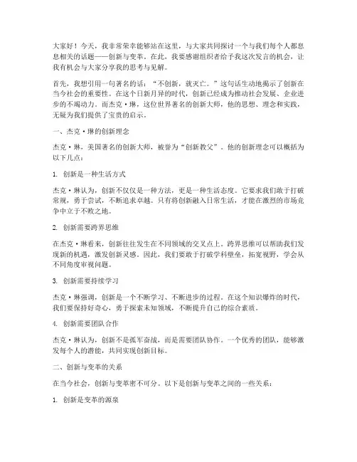 杰克罗琳的演讲稿范文