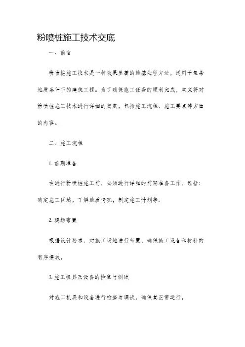 粉喷桩施工技术交底