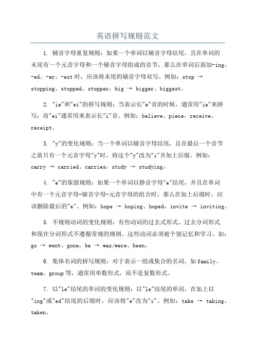 英语拼写规则范文