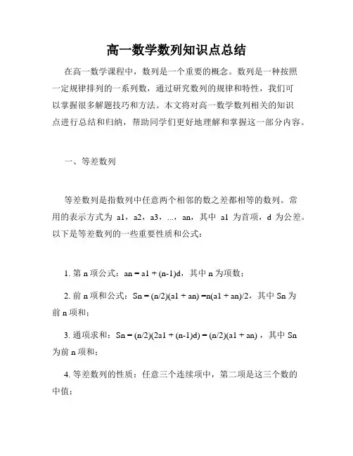 高一数学数列知识点总结