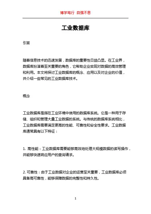 工业数据库