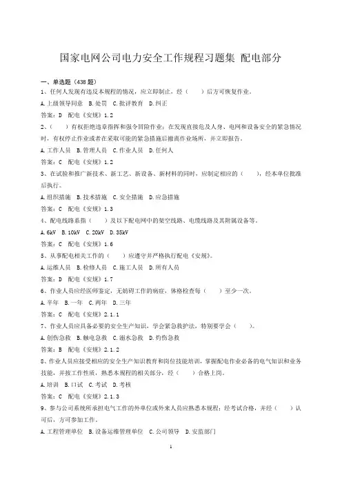 2020年安规题库(配电部分)