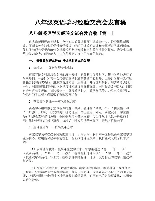 八年级英语学习经验交流会发言稿