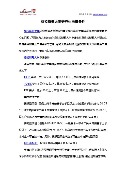 格拉斯哥大学研究生申请条件