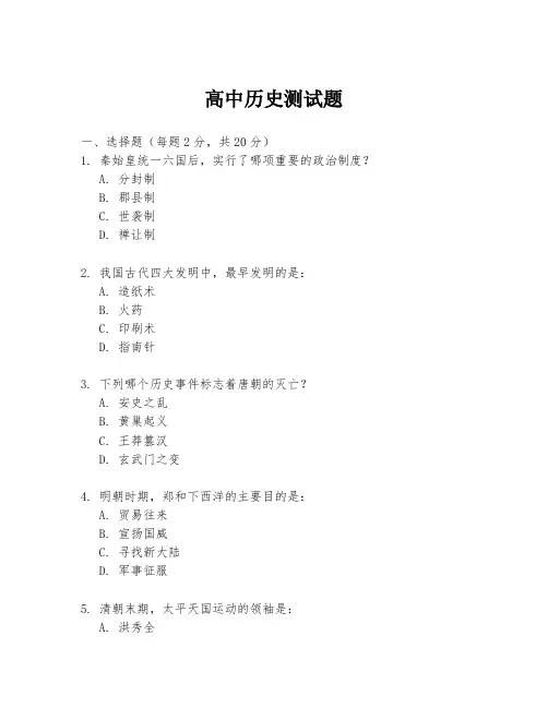 高中历史测试题