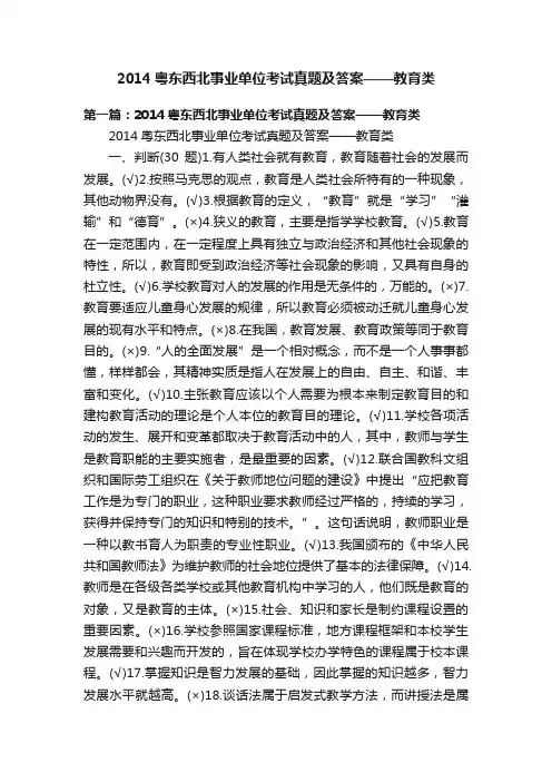 2014粤东西北事业单位考试真题及答案——教育类