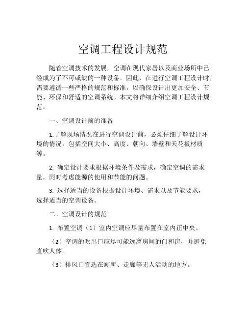 空调工程设计规范