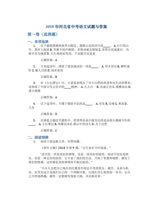 2018年河北省中考语文试题与答案
