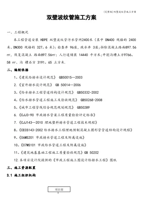 (完整版)双壁波纹管施工方案