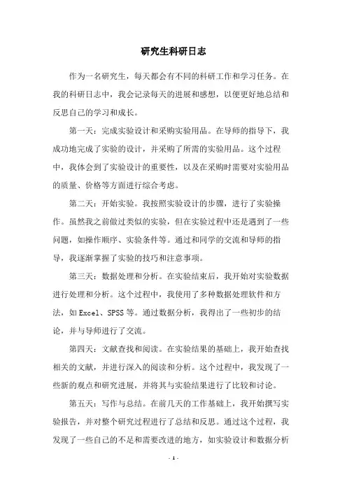 研究生科研日志