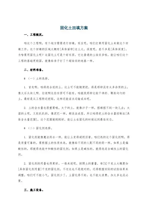 固化土回填方案