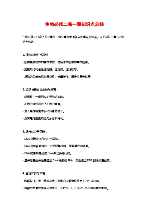 生物必修二每一章知识点总结