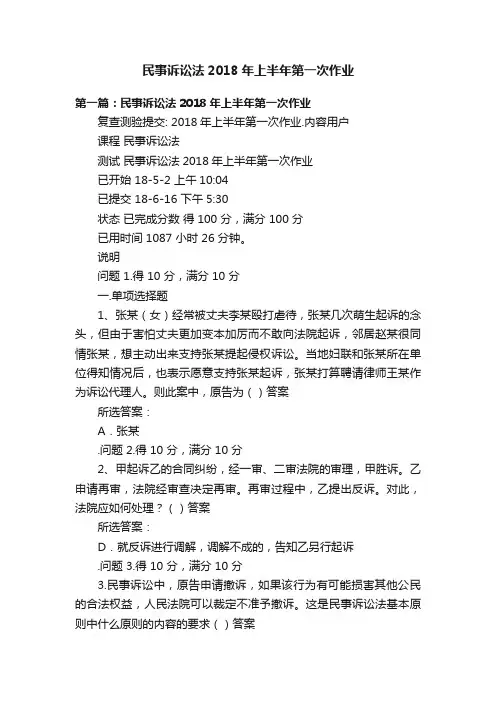 民事诉讼法2018年上半年第一次作业