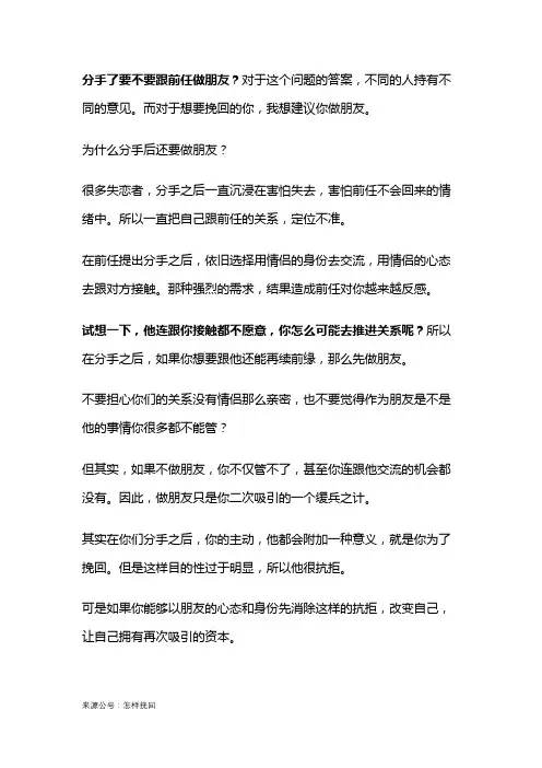 分手后想复合,为什么要做朋友？
