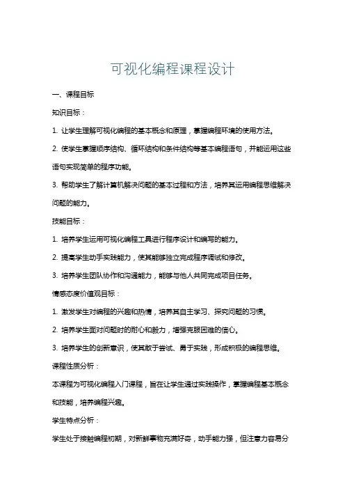 可视化编程课程设计