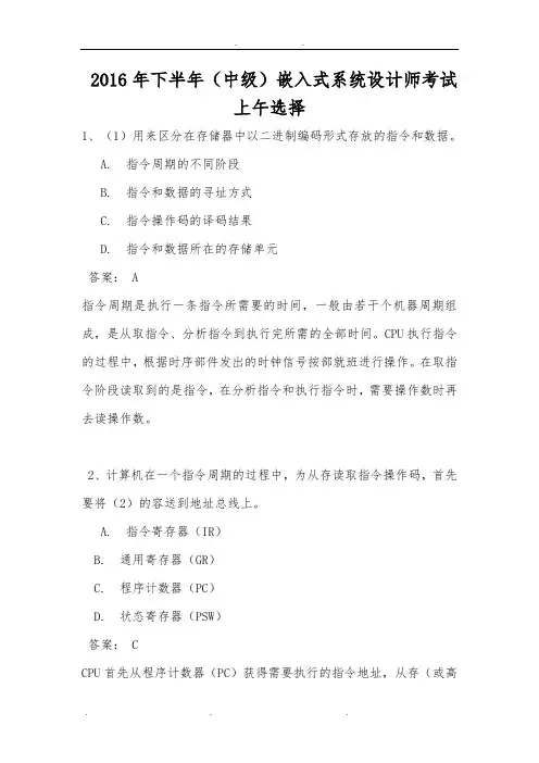 2016年下半年嵌入式系统设计师(中级)上午选择+下午案例真题答案+解析(完整版)